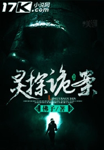 靈探詭案