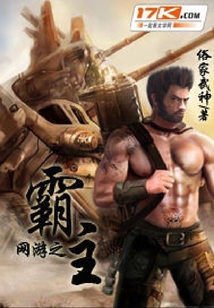 網游之霸主