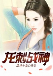 龙刺战神