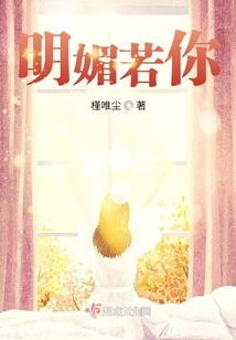 明媚若你