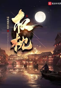 權枕