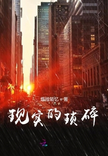 現實的瑣碎