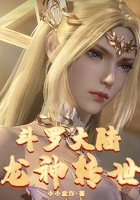 斗罗大陆：龙神转世在线阅读