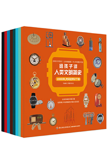 給孩子講人類文明簡史（全8冊）