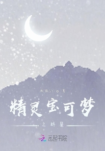 精靈寶可夢(mèng)之群星