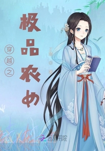 穿越之極品農女