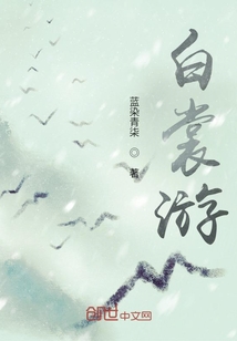 白裳游