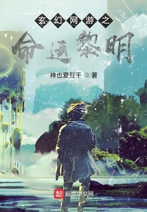 玄幻網游之命運黎明