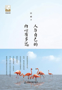 人與自己的內心有多遠