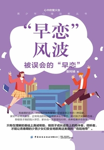 “早戀”風波