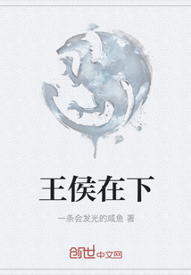 王侯在下