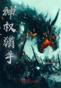 神權獵手