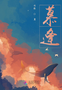 慕逢