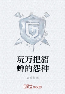 Play with Diao Chan's Resentment