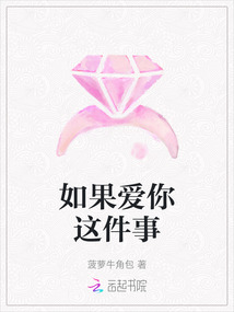 如果愛你這件事