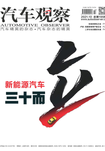 汽車觀察（2021年第10期）