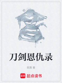 刀劍恩仇錄