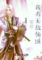 玄幻：我有无敌领域在线阅读