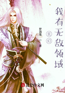 玄幻：我有無(wú)敵領(lǐng)域