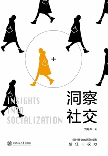 洞察社交