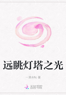 遠眺燈塔之光