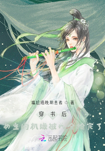 穿書后，女主的機緣被我全搶完了