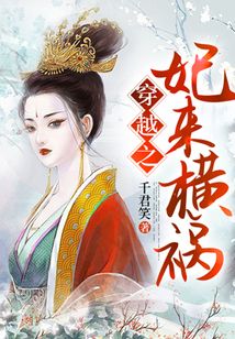 穿越之妃來橫禍