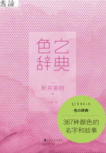 色之辭典