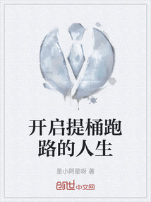 開啟提桶跑路的人生