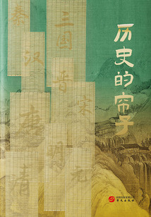 历史的帘子