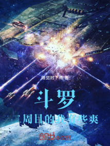 斗羅:二周目的我有些爽