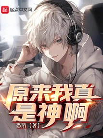 It Turns Out That I Am Really a God