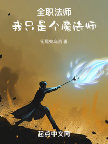 全職法師:從混沌元素法師開始