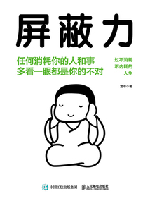 屏蔽力
