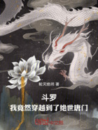 斗罗:我竟然穿越到了绝世唐门在线阅读