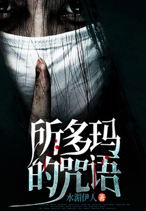 所多瑪?shù)闹湔Z