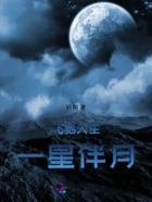 飞驰人生:一星伴月在线阅读