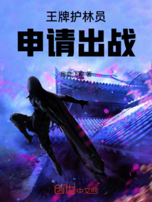 王牌護林員,申請出戰!
