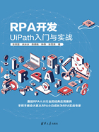 RPA开发：UiPath入门与实战在线阅读