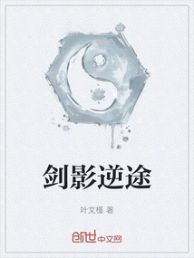 剑影逆途最新章节全文无弹窗在线阅读-QQ阅读都市男生网