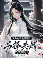 天命女看见弹幕后另择夫婿,竹马悔疯了在线阅读