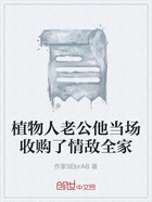 植物人老公他当场收购了情敌全家在线阅读