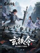 玄鐵令：昆侖墟的千年棋局在線閱讀