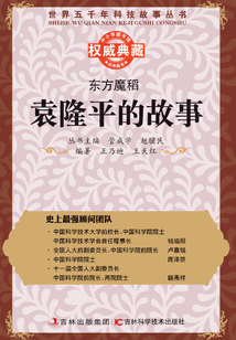 東方魔稻：袁隆平的故事