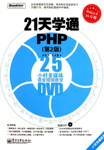 21天学通PHP