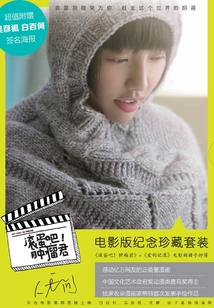 電影版原著：滾蛋吧！腫瘤君