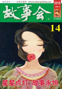 故事會（2015年7月下）