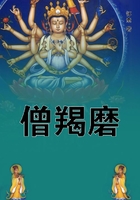 僧羯磨在線閱讀