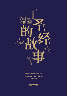 圣經的故事