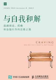 與自我和解:超越強迫、成癮和自毀行為的治愈之旅